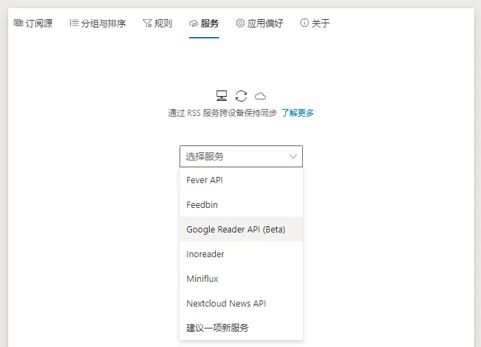 FluentReader设置
