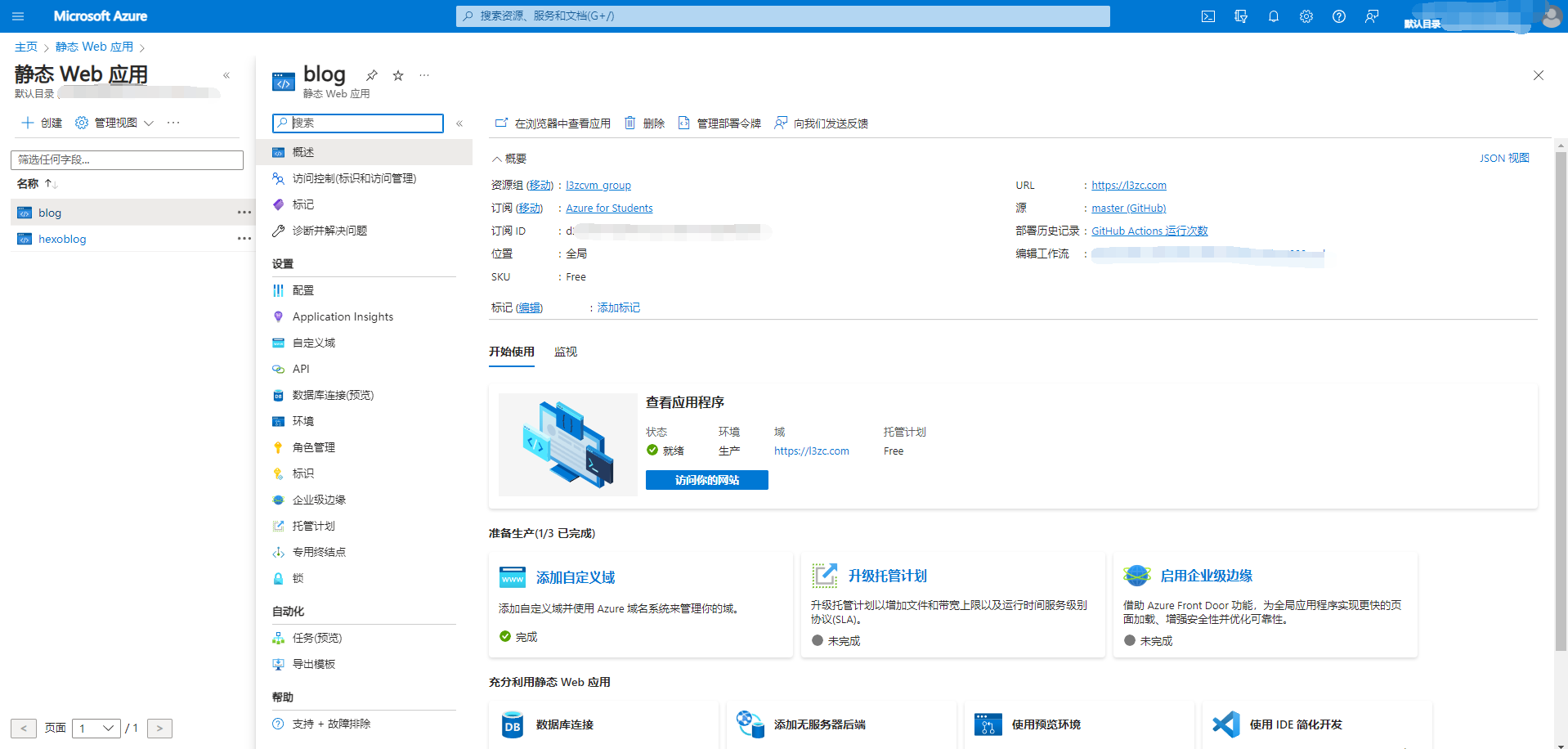 Azure SWA 面板