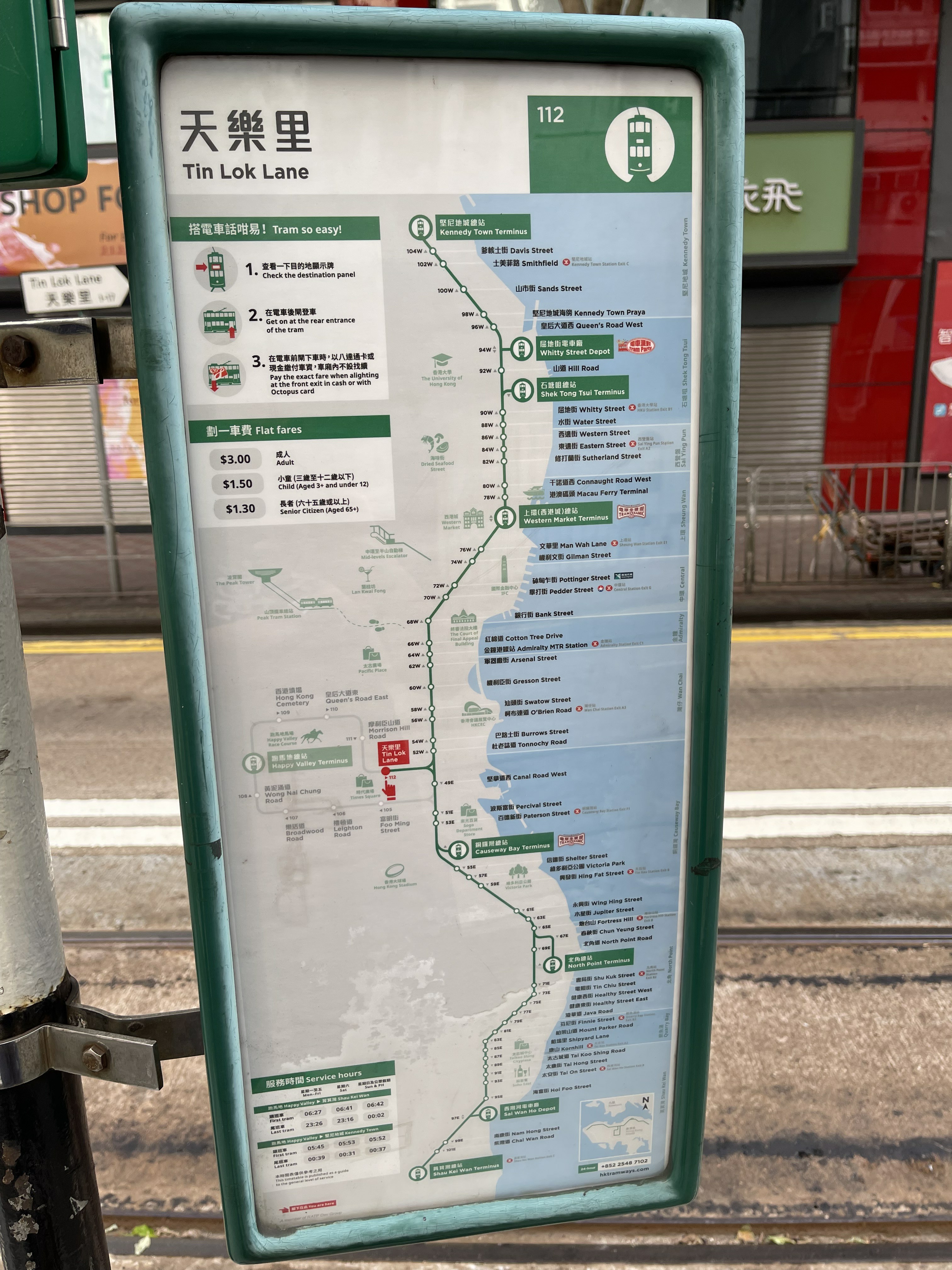 不论坐多远，一律 3 港币