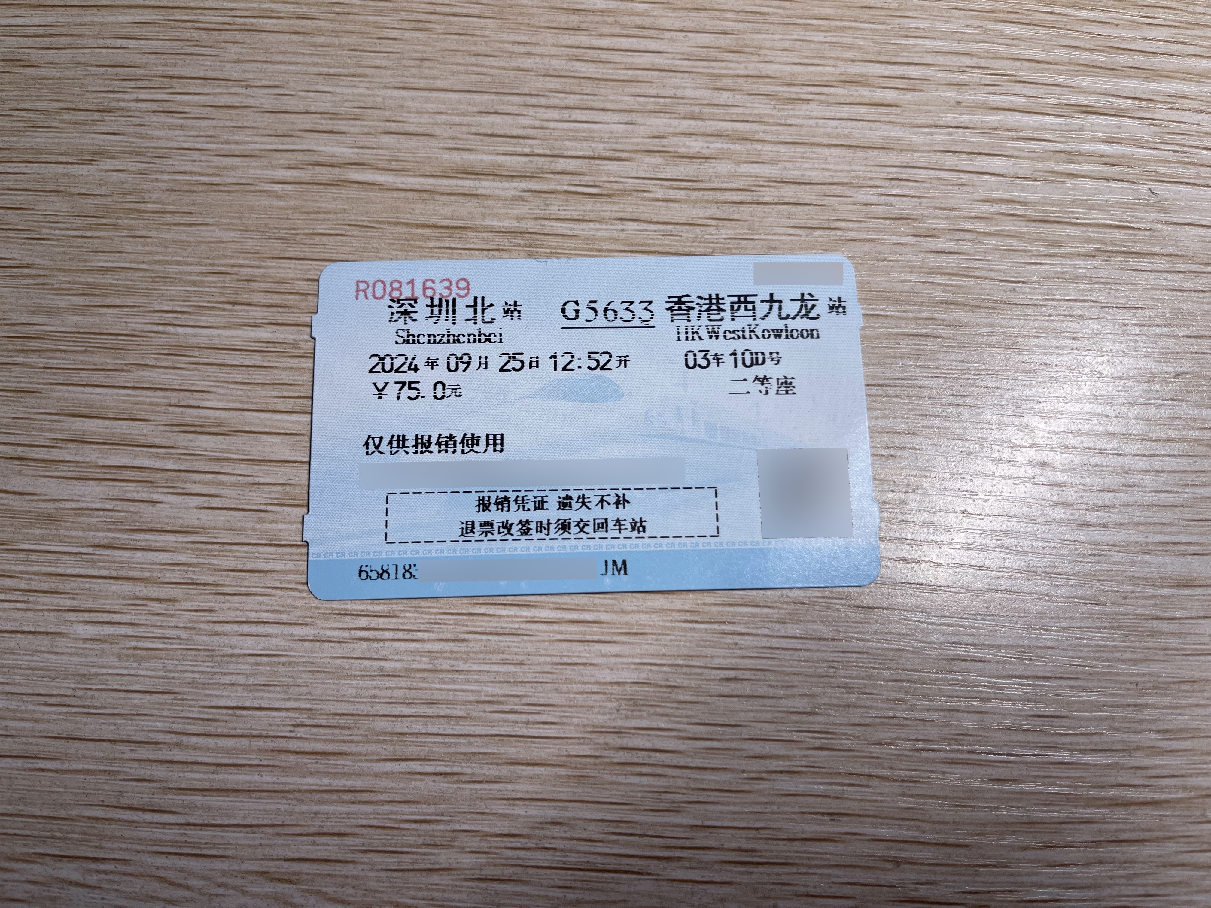 报销凭证