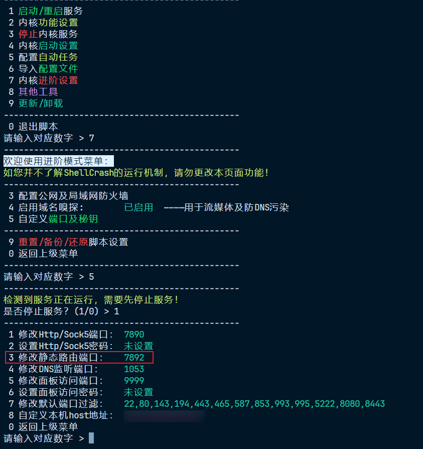 修改端口设置